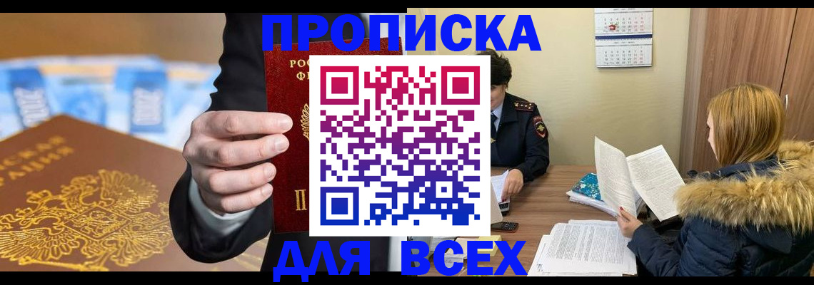 где прописаться в Видном