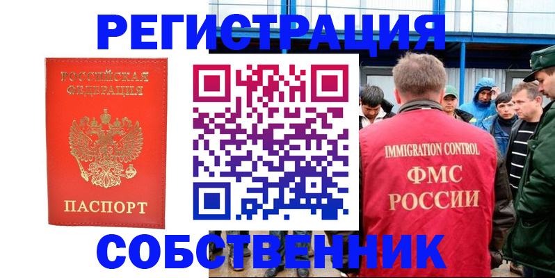 регистрация в Видном