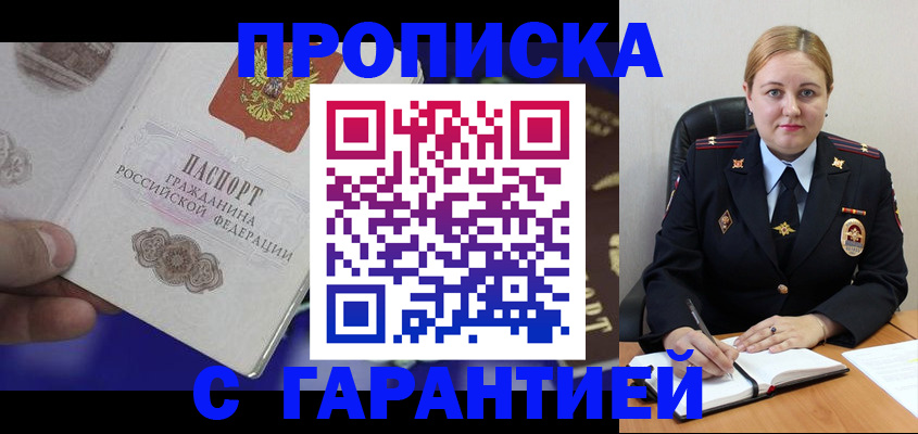 временная регистрация законно в Видном