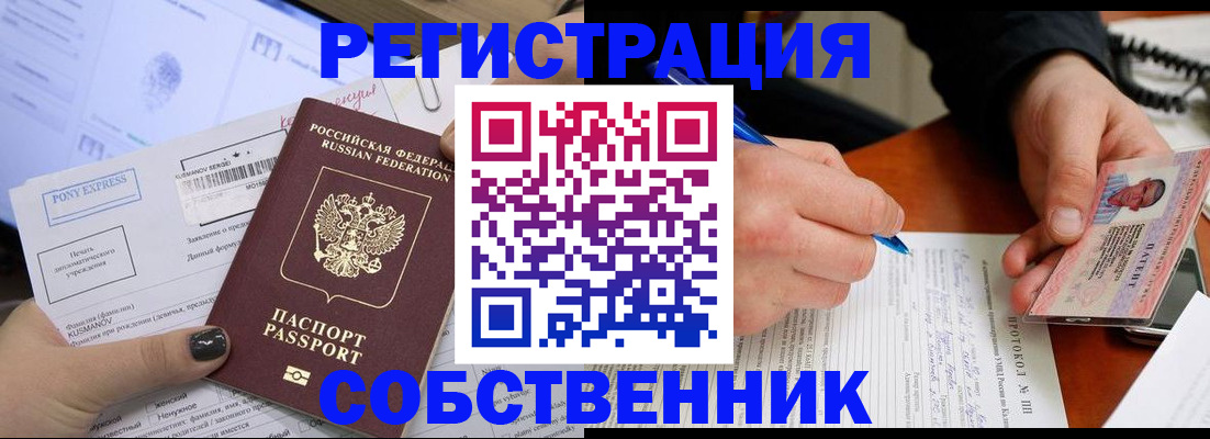 прописка для кредита в Видном