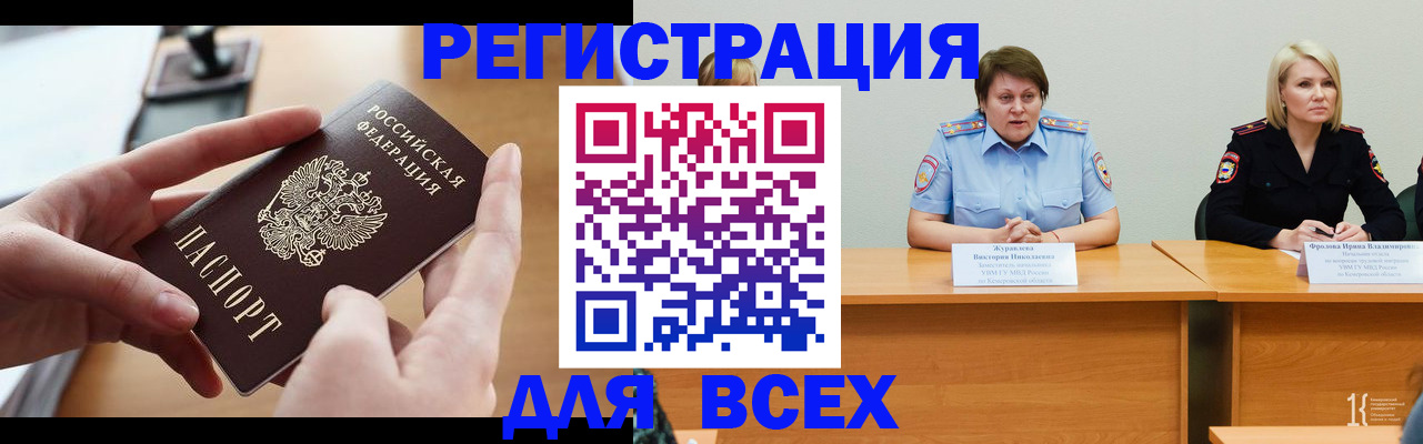 прописка в Видном